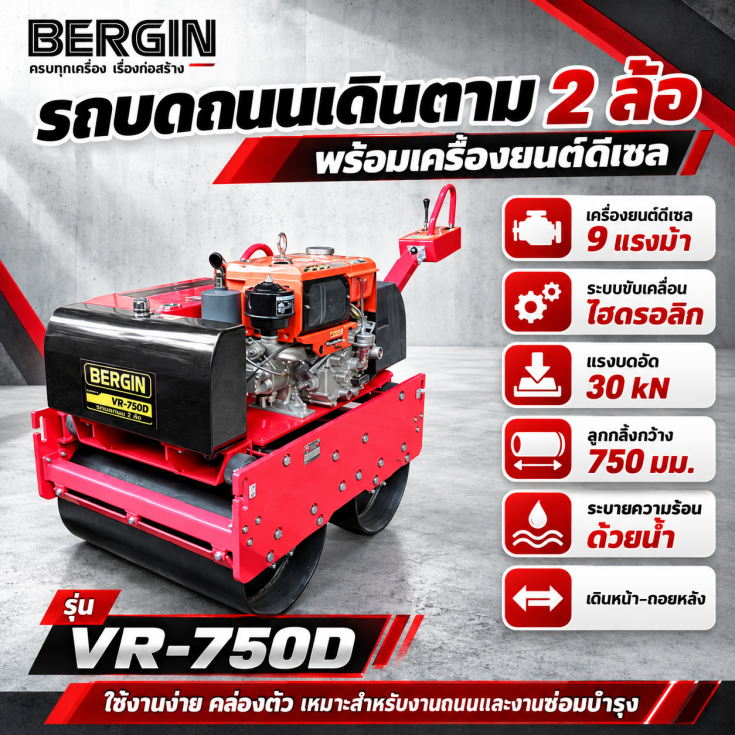 รถบดถนน VR750D.1